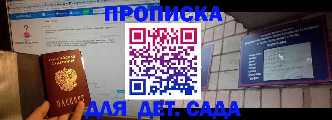 регистрация для дет. сада в Кизилюрте