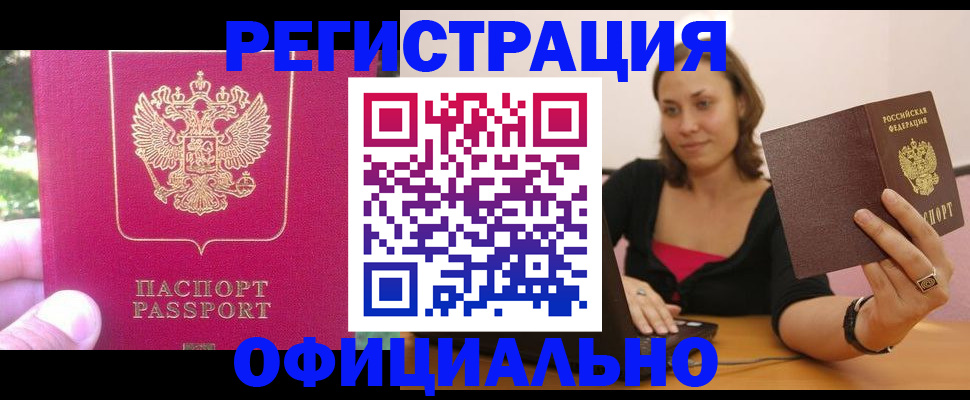 прописка для работы в Кизилюрте